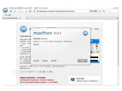 傲游瀏覽器3如何設置搜索和地址欄手動輸入的網址在新標簽打開 武林網