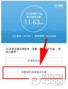 uc瀏覽器省流量查詢設置方法4