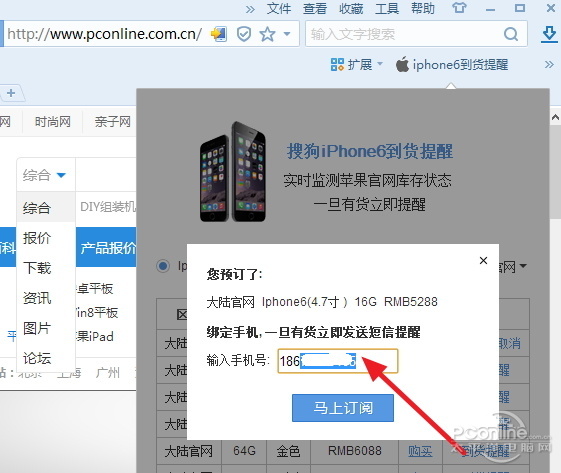 iPhone6到貨短信提醒 搜狗搶iPhone6神
