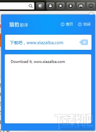 獵豹瀏覽器翻譯