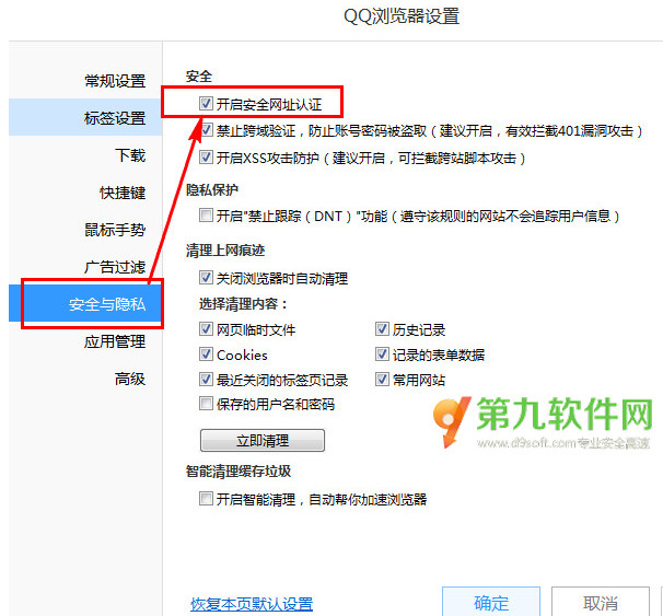 qq瀏覽器老彈出安全警告 QQ瀏覽器安全網址認證教程