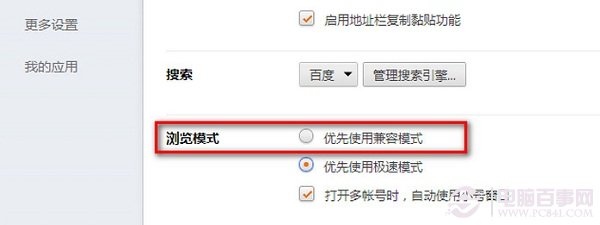 獵豹瀏覽器兼容模式設置圖文教程