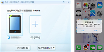 搜狗瀏覽器飛傳使用方法