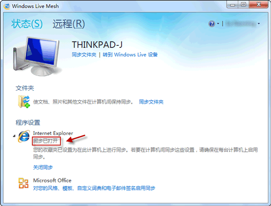 同步已打開的狀態