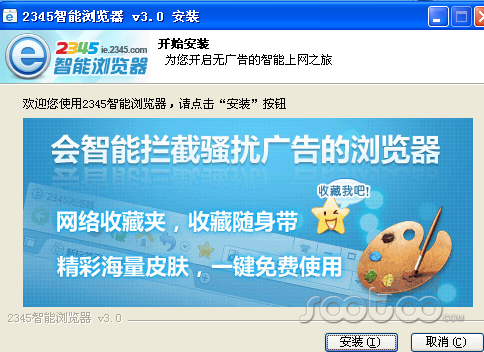 2345瀏覽器：網頁打開速度較快 頁面廣告太多