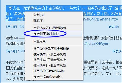 巧用傲游3，輕松“織”微博  武林網(wǎng)  