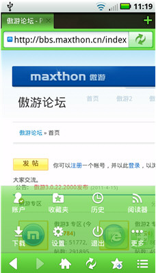 傲游MM2訂制繽紛心情 專屬直達你手機