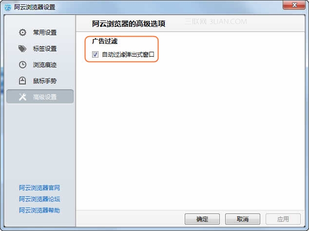 阿云瀏覽器如何設置廣告過濾功能