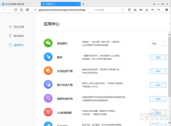 QQ瀏覽器8.0評測 簡單易用