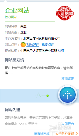 如何使用360瀏覽器對(duì)網(wǎng)站進(jìn)行照妖鏡鑒定