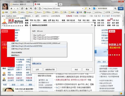  十分鐘完全體驗Maxthon3.0