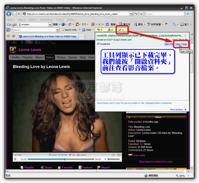 提示下載影音文件完成