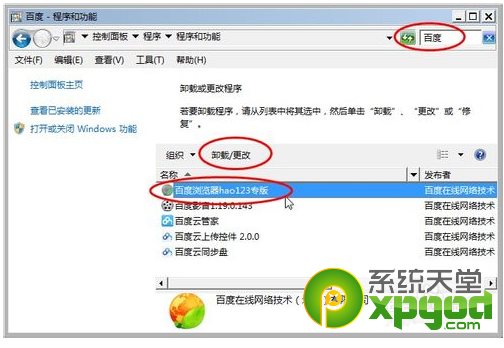 百度瀏覽器怎么卸載?百度瀏覽器卸載方法
