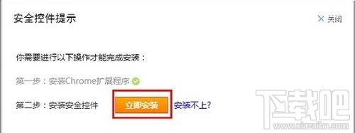 Chrome瀏覽器安裝支付寶安全控件失敗6