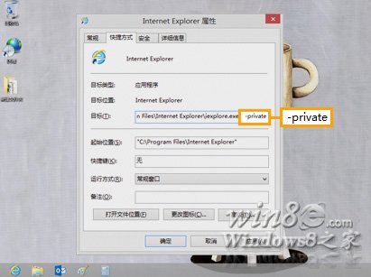 讓桌面端 IE10 默認(rèn)使用隱私瀏覽