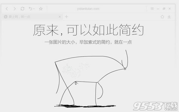 搜狗新出全球最小瀏覽器 一點(diǎn)瀏覽器僅0.5M