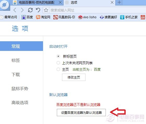 百度瀏覽器怎么設置默認瀏覽器？
