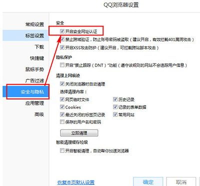 qq瀏覽器老彈出安全警告