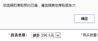 如何提前30天買火車票