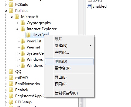 刪除注冊表中的LinksBar項目