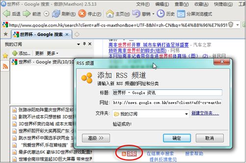 傲游6大妙招！世界杯也能這樣看