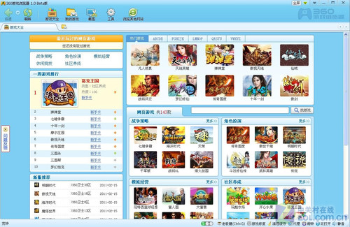 360游戲瀏覽器 網頁游戲一族專屬利器 