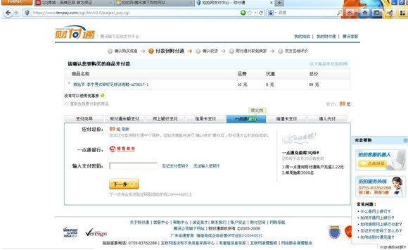 如何在火狐中進行支付(圖三)