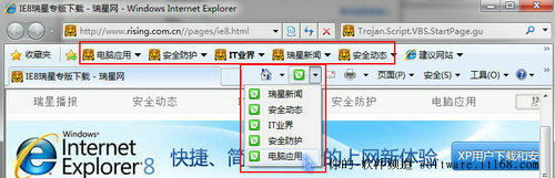 安全達人必備 “瑞星IE8”使用技巧介紹