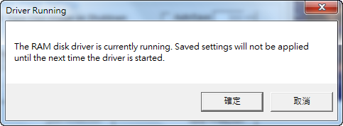 RamDisk設(shè)置成功