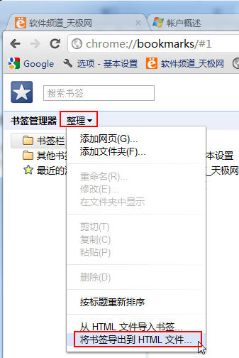 Chrome瀏覽器 輕松導入導出書簽與設置