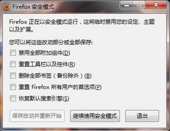 如何讓火狐瀏覽器更快更穩定