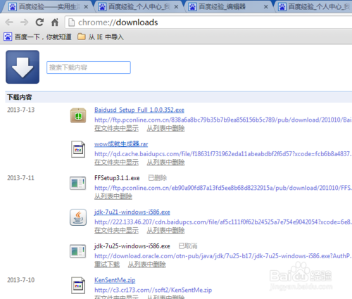 如何查看Chrome瀏覽器的歷史記錄和下載內容
