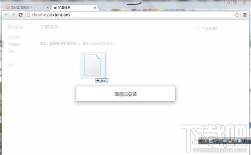 Chrome瀏覽器安裝支付寶安全控件失敗3