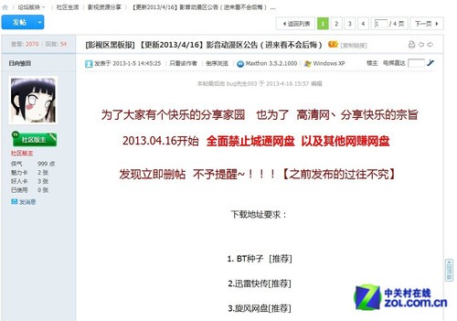 加入傲游社區分享傲游云瀏覽器互動平臺 