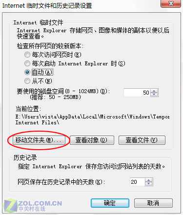 簡單更改IE7.0瀏覽器的臨時文件夾
