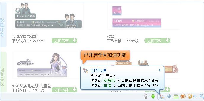 搜狗高速瀏覽器如何更快訪問其他網段 武林網
