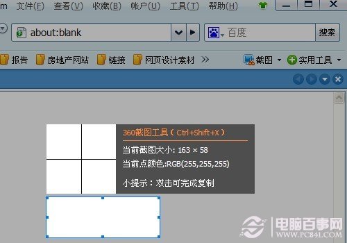 360安全瀏覽器截圖方法