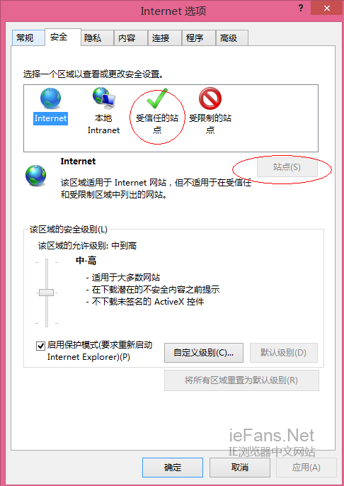設置IE受信任的站點