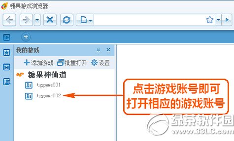 糖果游戲瀏覽器怎么用？糖果游戲瀏覽器使用教程3