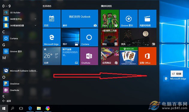 Edge瀏覽器怎么放到桌面 2種Edge瀏覽器快捷方式放桌面方法