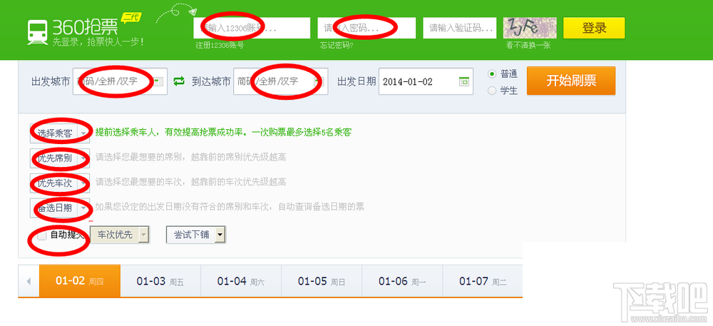 360搶票瀏覽器快速搶票刷票方法2