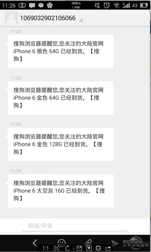 iPhone6到貨短信提醒 搜狗搶iPhone6神
