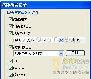 傲游無痕功能，保護個人隱私