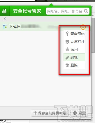 獵豹瀏覽器查看帳號密碼