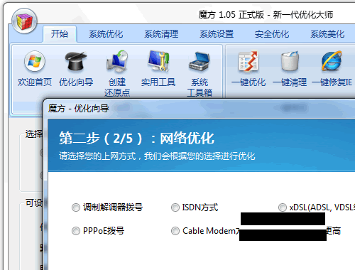 Windows7優化大師、Vista優化大師中的優化向導