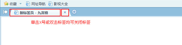2345智能瀏覽器關閉標簽