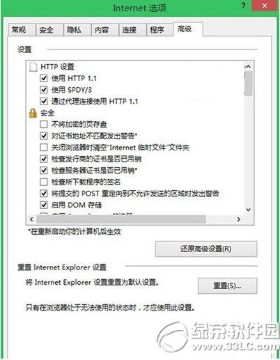 ie瀏覽器無響應怎么辦 瀏覽器ie無響應解決方法2