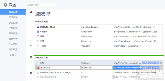 360極速瀏覽器添加搜索