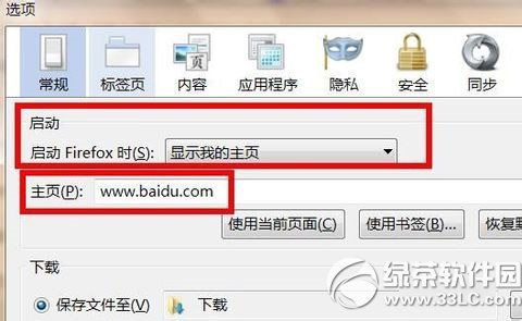 火狐瀏覽器怎么設置主頁？ 武林網