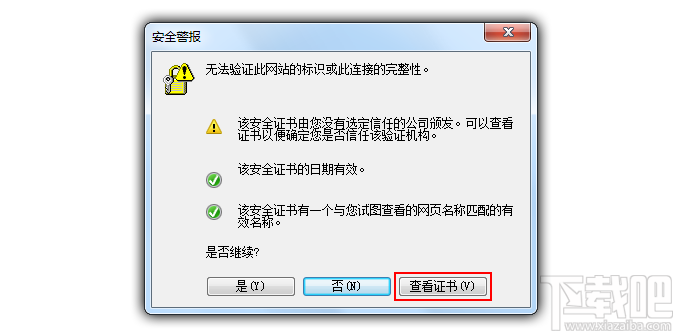 瀏覽器查看安全證書
